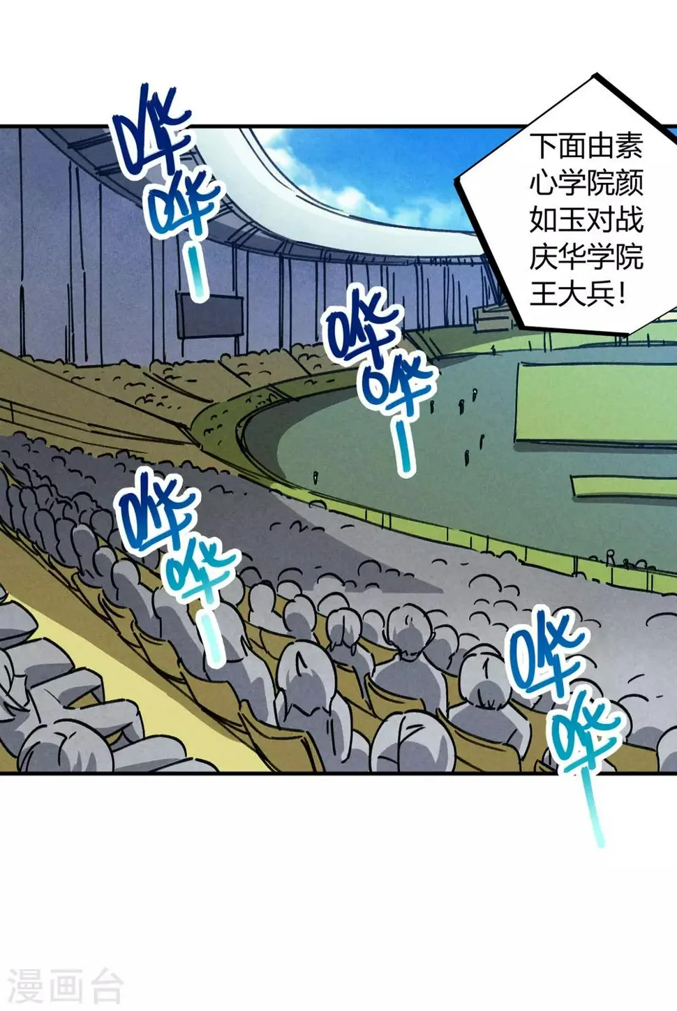 第85话 王大兵对战颜如玉 第20页