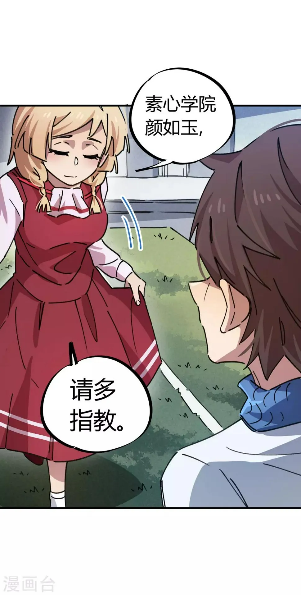 第85话 王大兵对战颜如玉 第24页