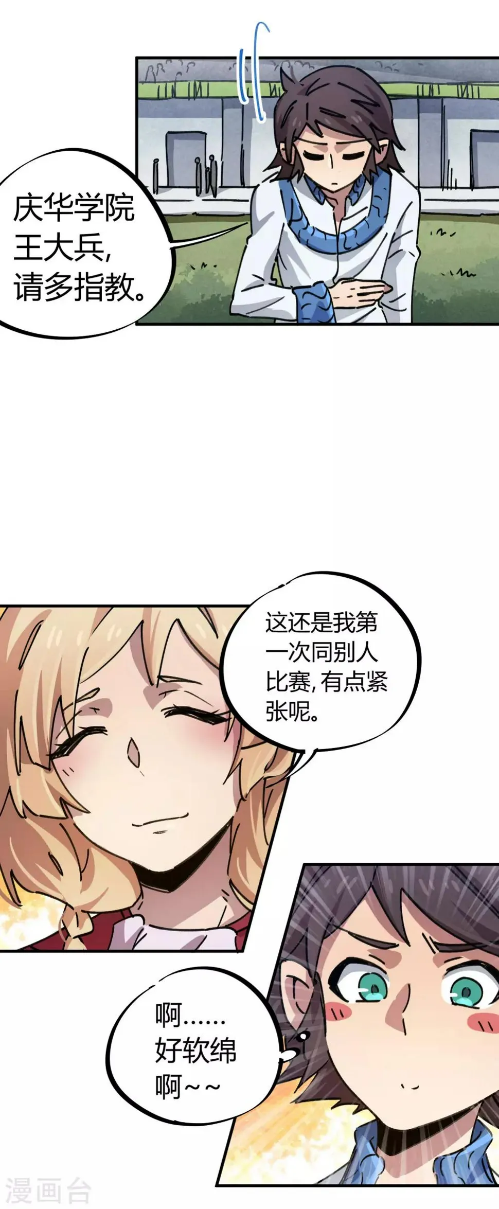 第85话 王大兵对战颜如玉 第25页