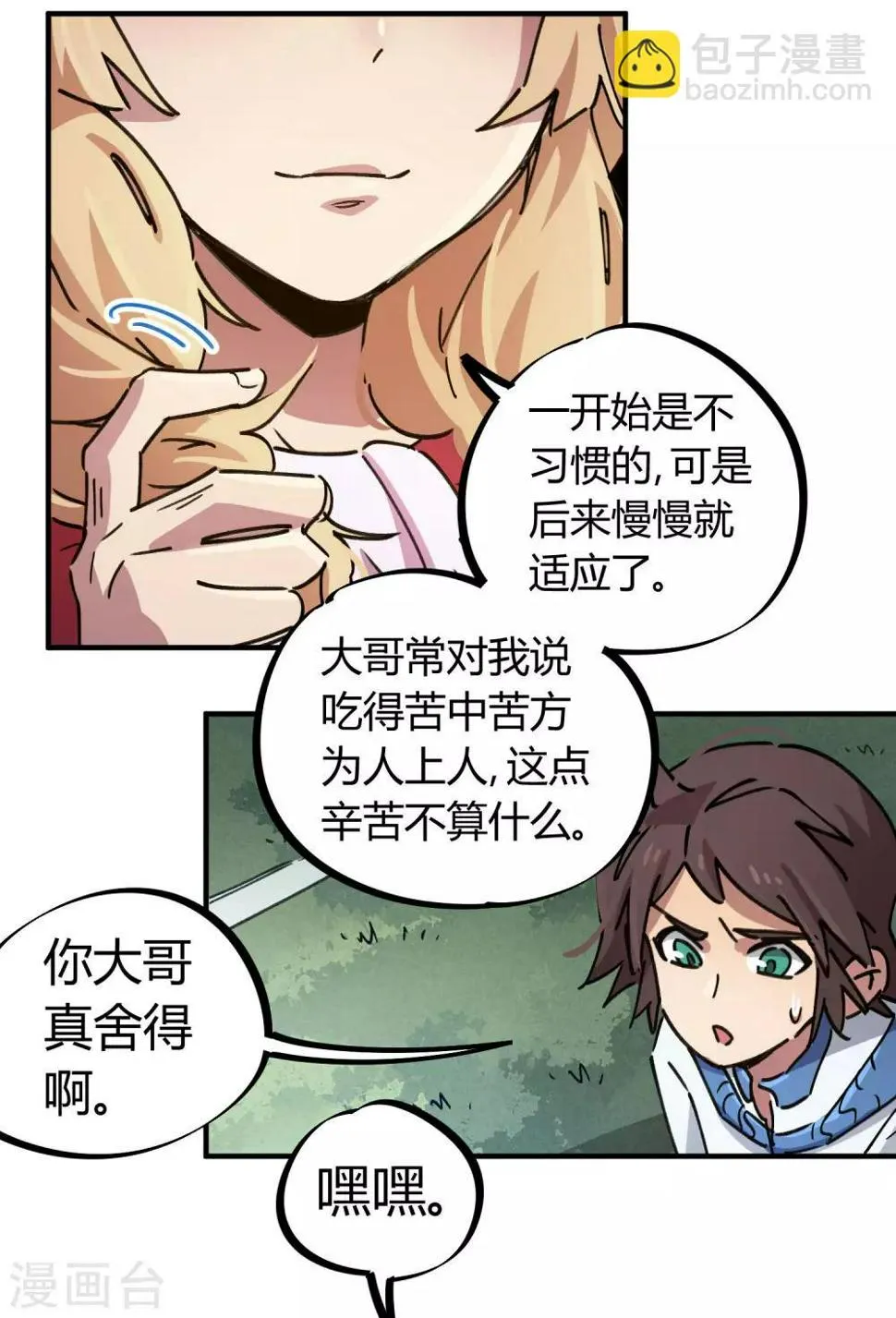 第85话 王大兵对战颜如玉 第27页