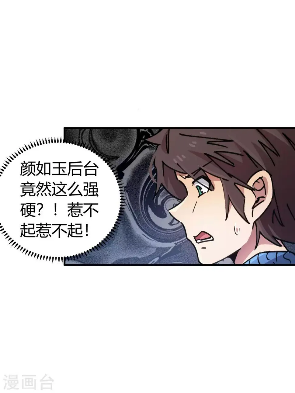 第86话 比赛第一美女第二 第4页