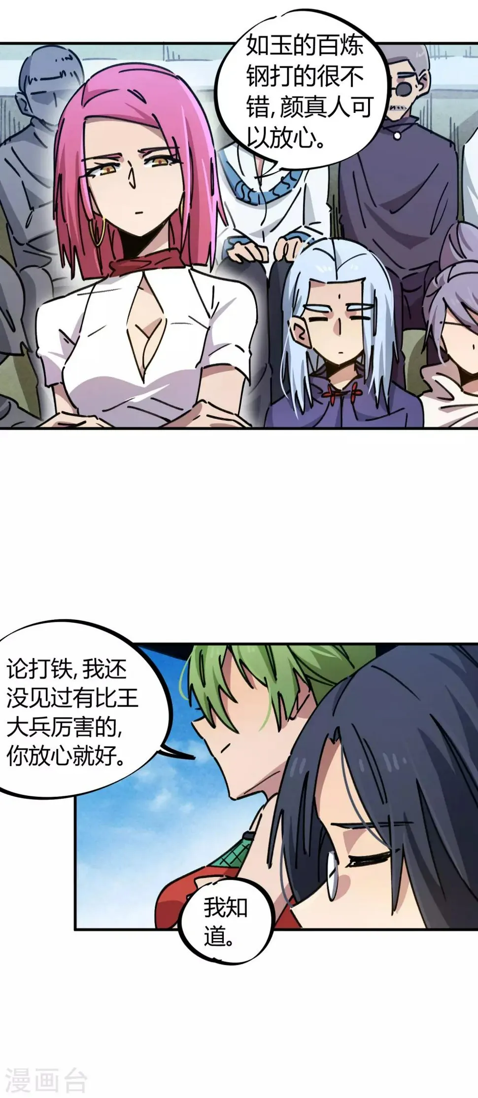 第86话 比赛第一美女第二 第11页