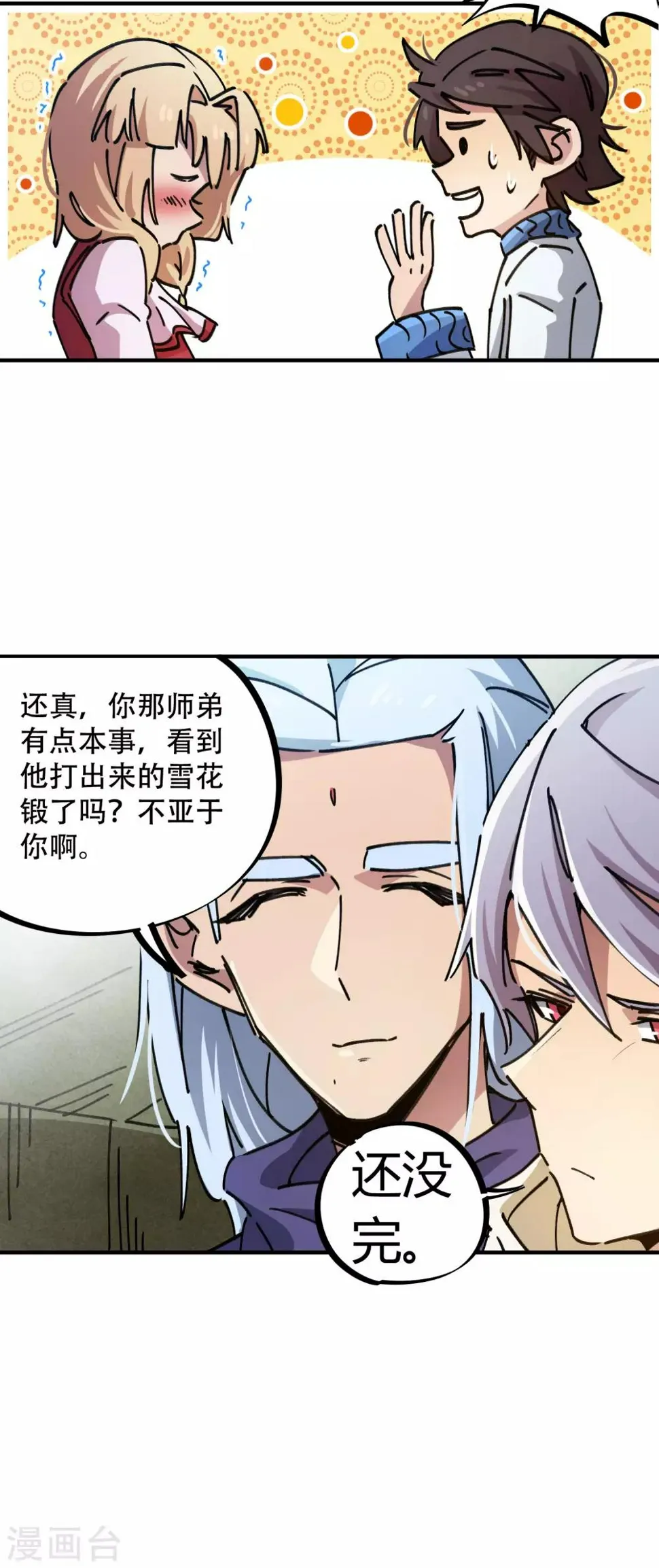第86话 比赛第一美女第二 第17页