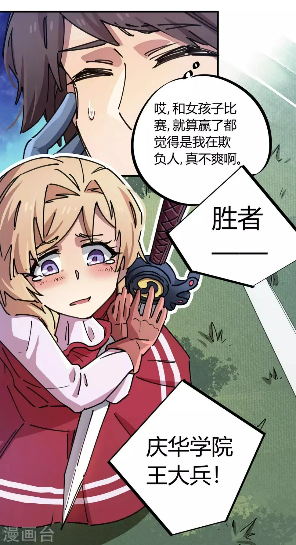 第86话 比赛第一美女第二 第28页
