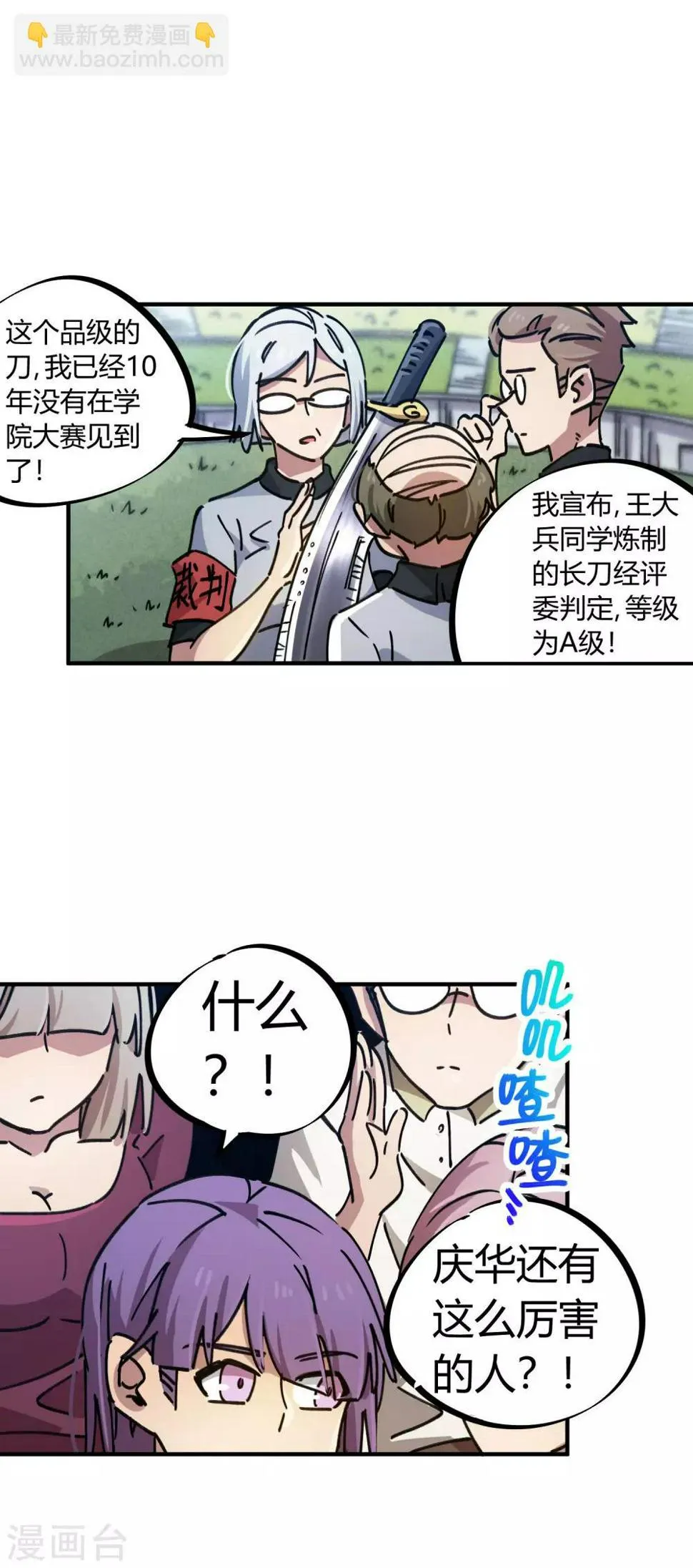 第87话 王大兵的桃花 第2页