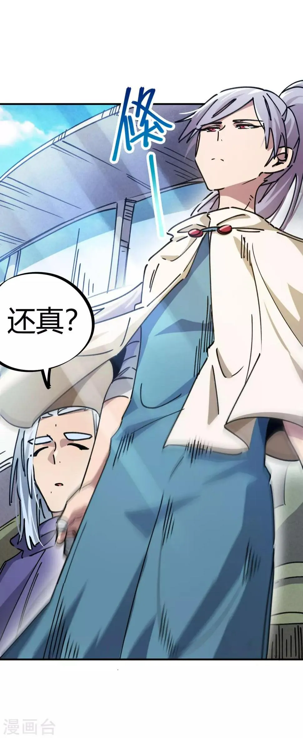 第87话 王大兵的桃花 第3页