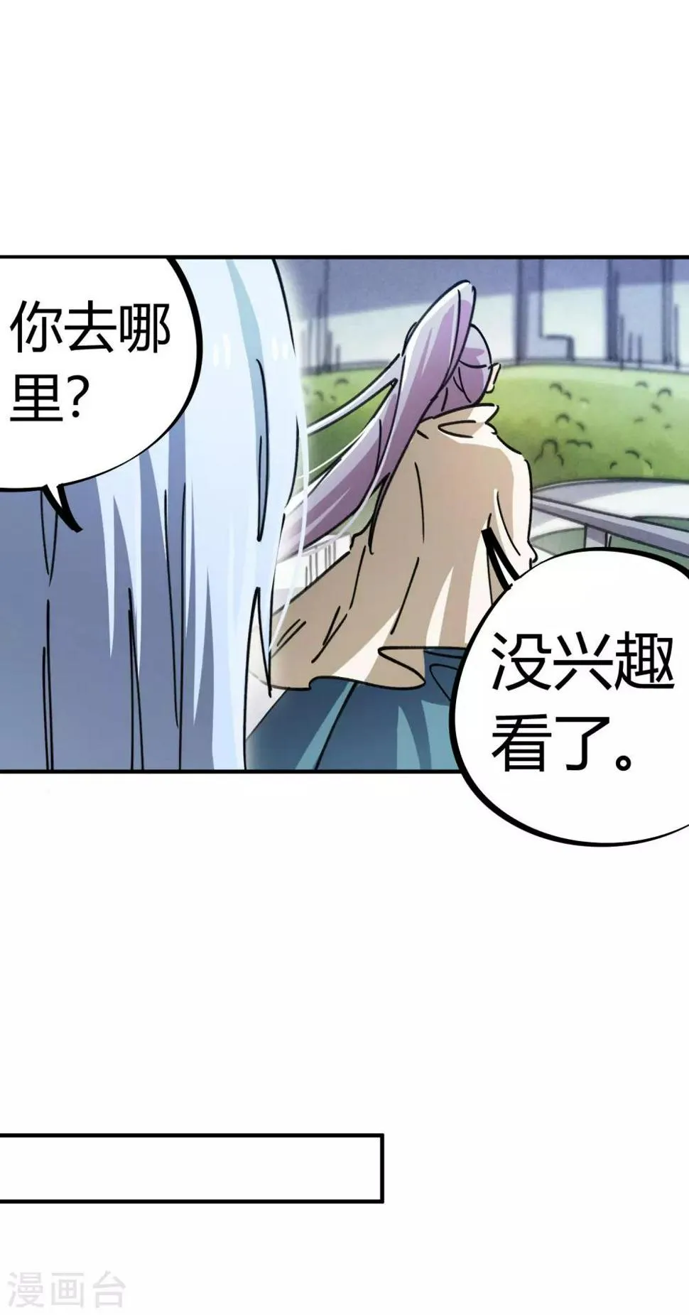 第87话 王大兵的桃花 第4页