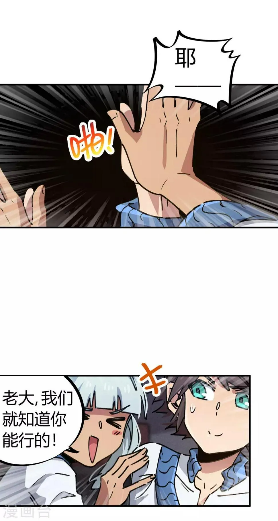 第87话 王大兵的桃花 第5页