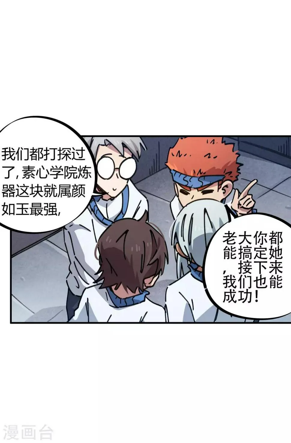 第87话 王大兵的桃花 第6页