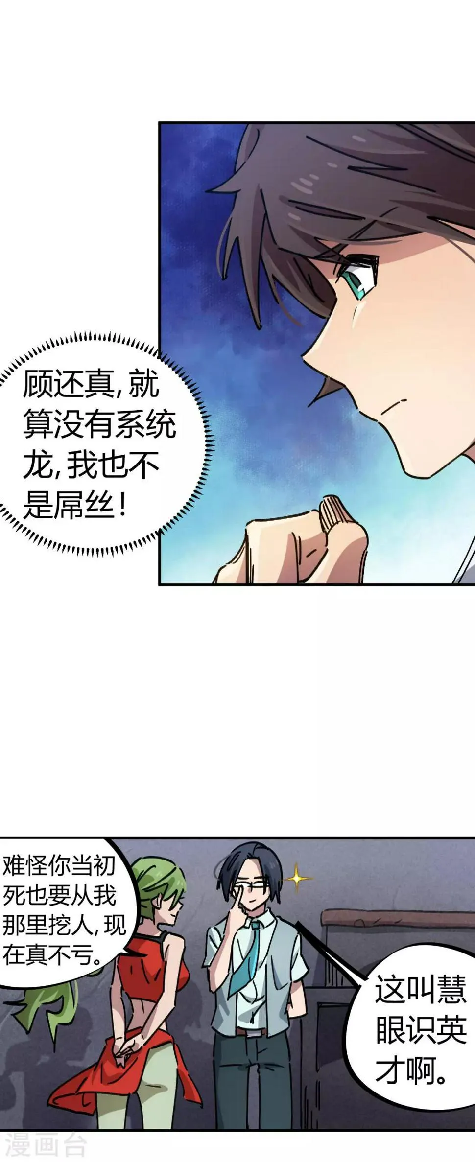 第87话 王大兵的桃花 第7页