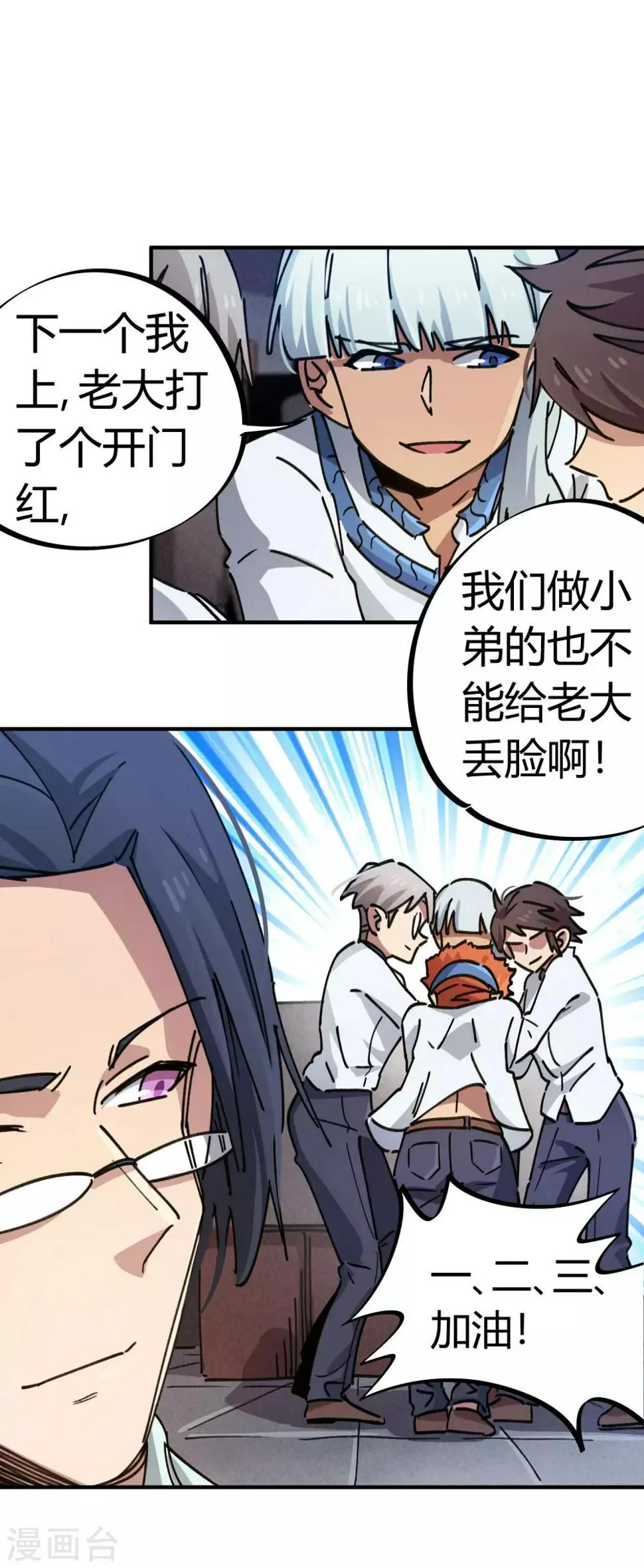 第87话 王大兵的桃花 第9页