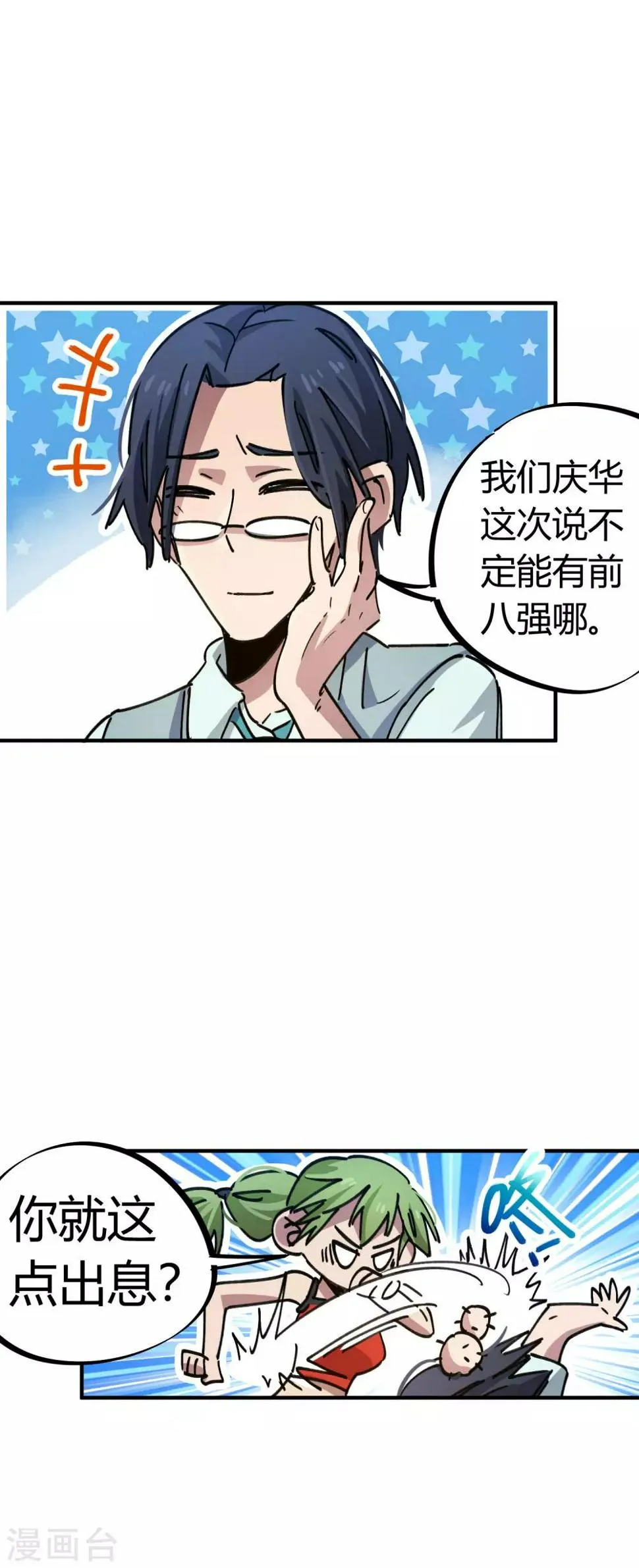 第87话 王大兵的桃花 第10页