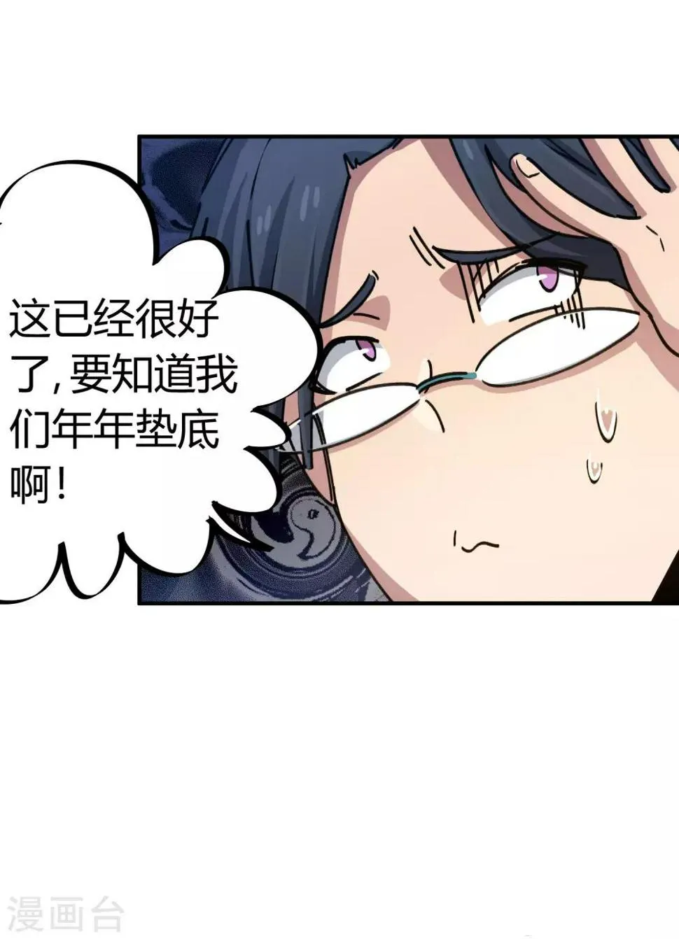 第87话 王大兵的桃花 第11页