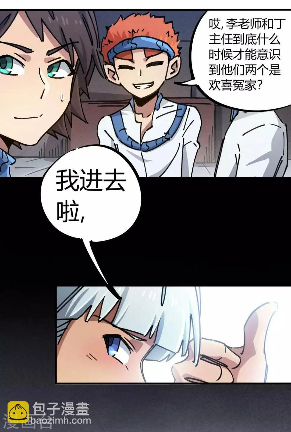 第87话 王大兵的桃花 第12页