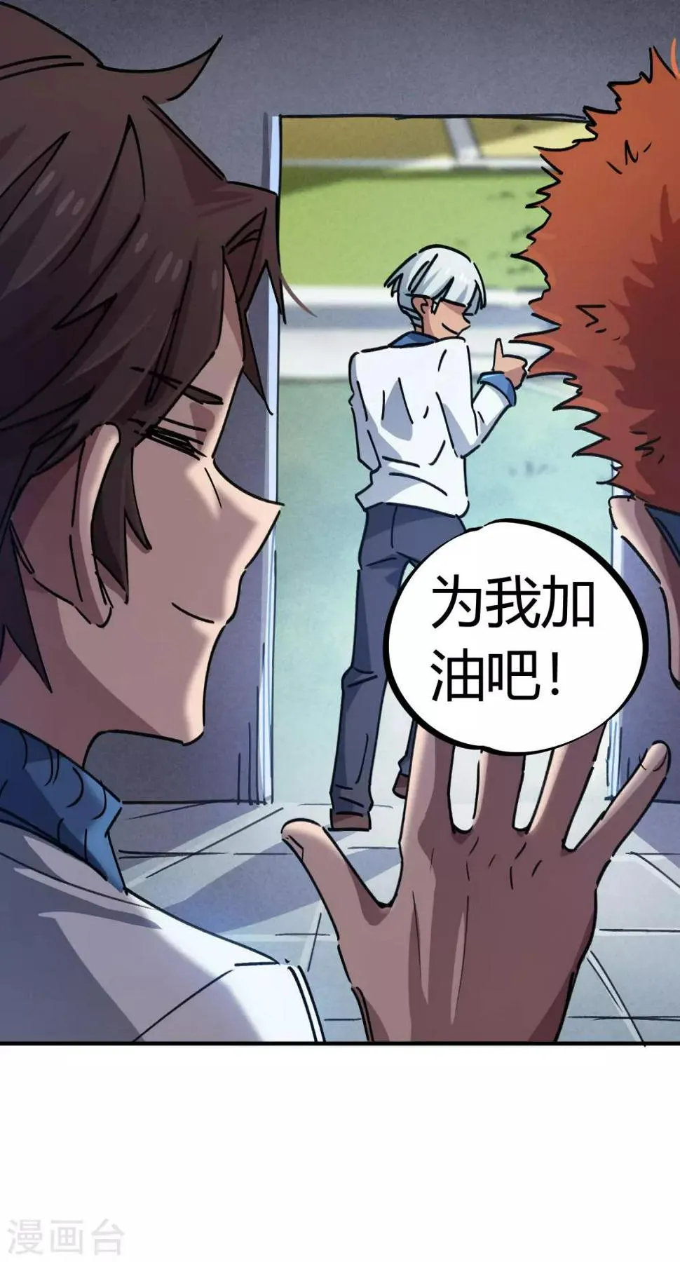 第87话 王大兵的桃花 第13页