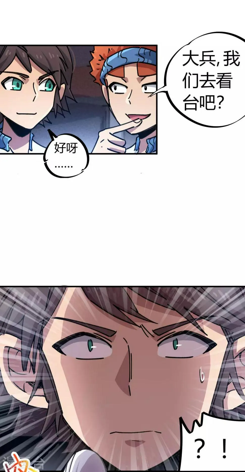第87话 王大兵的桃花 第14页