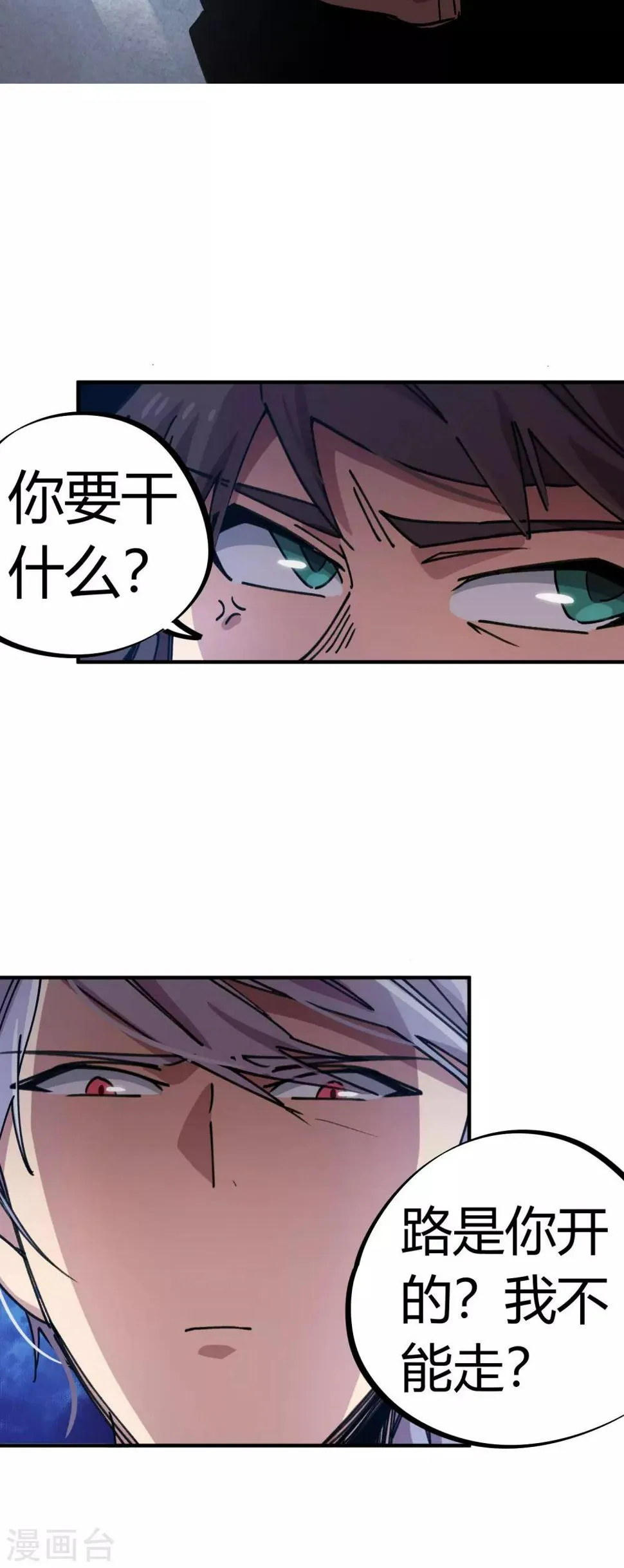 第87话 王大兵的桃花 第16页