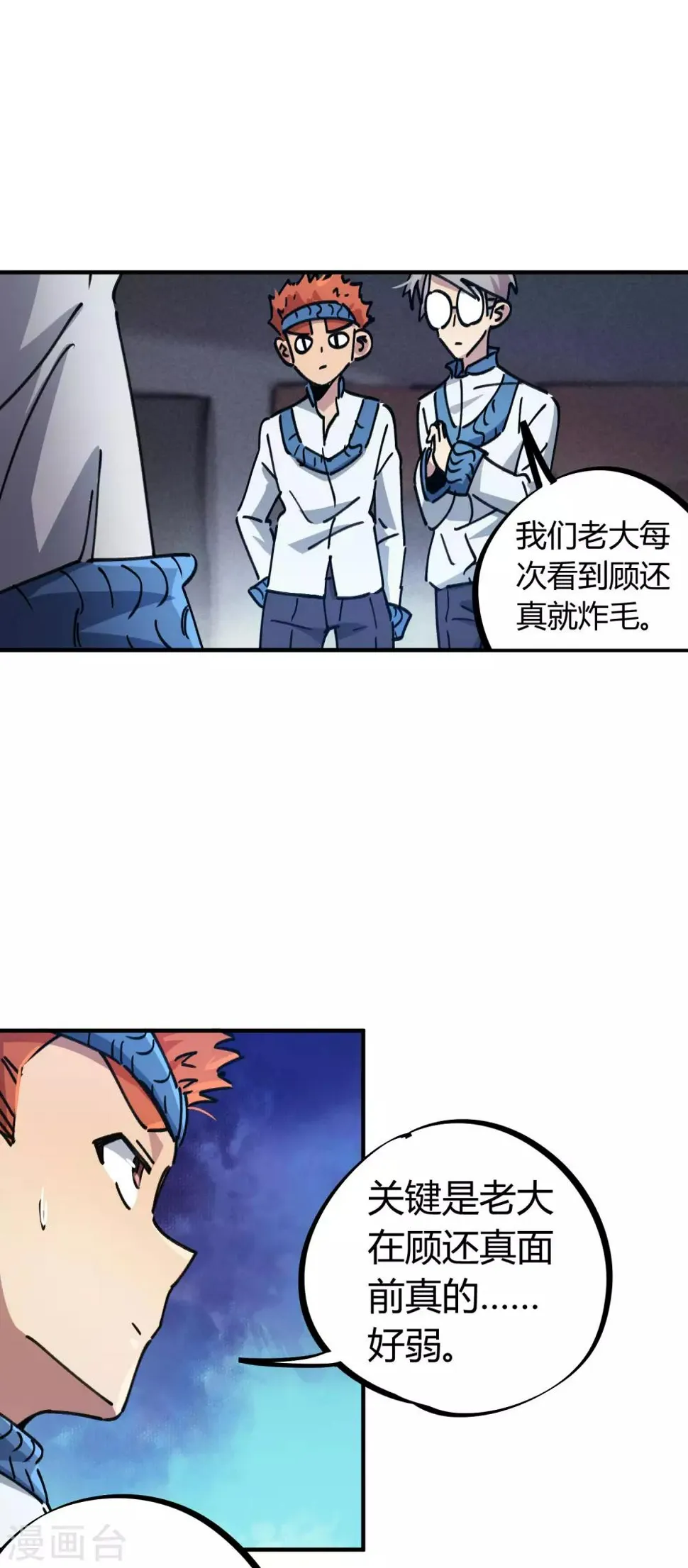 第87话 王大兵的桃花 第17页
