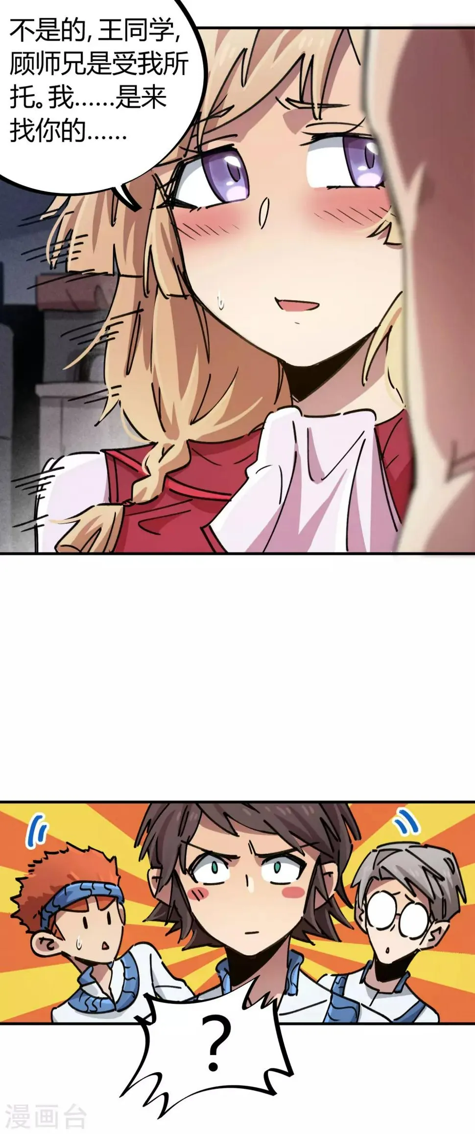 第87话 王大兵的桃花 第18页