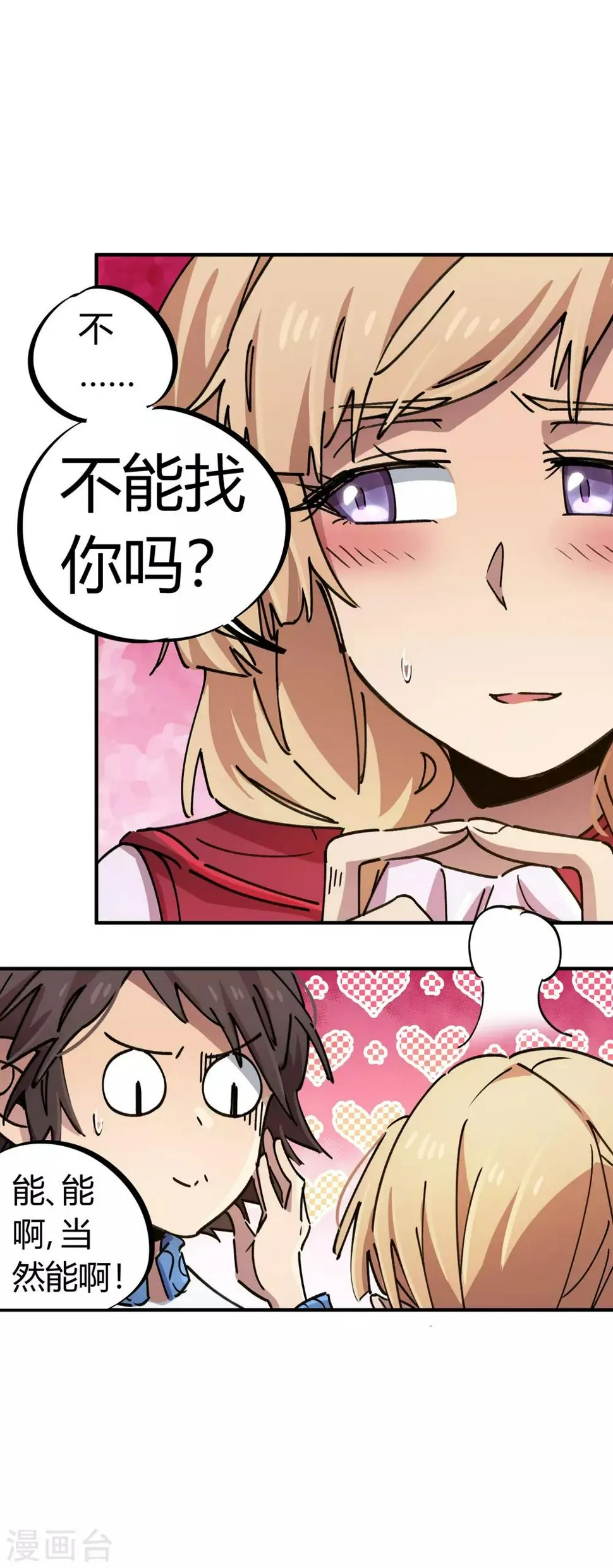 第87话 王大兵的桃花 第19页