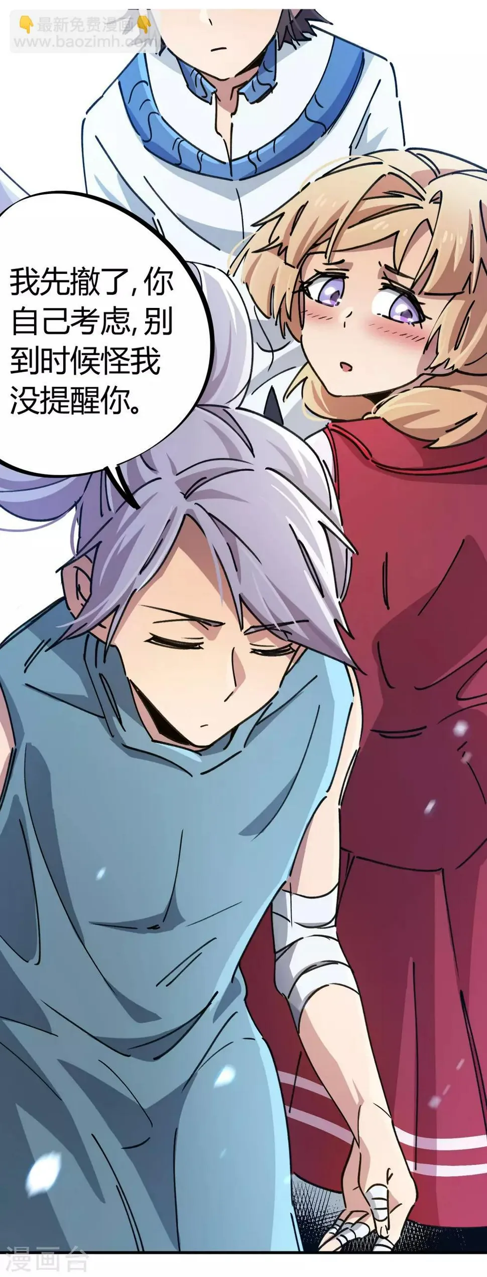 第87话 王大兵的桃花 第20页