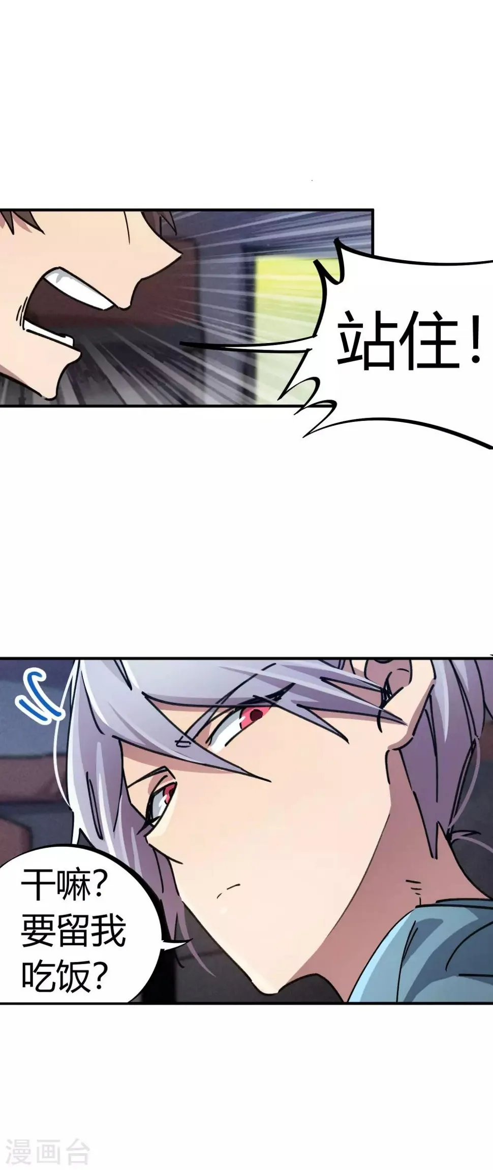 第87话 王大兵的桃花 第21页