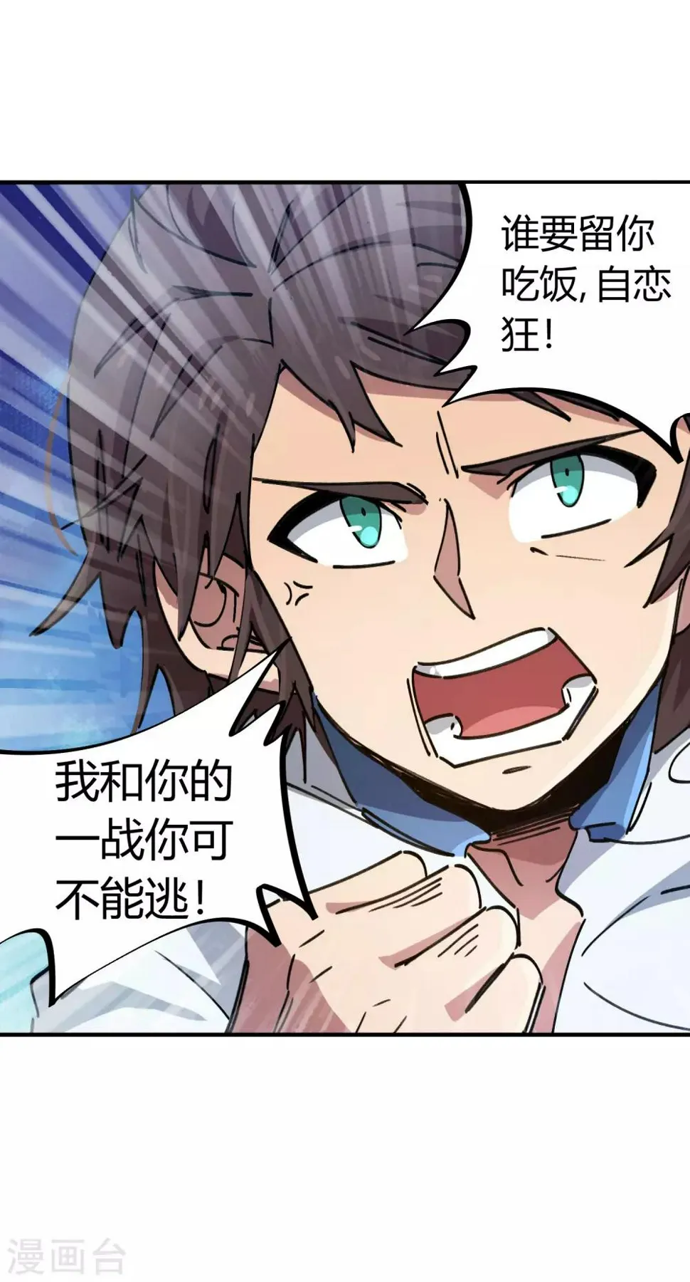 第87话 王大兵的桃花 第22页