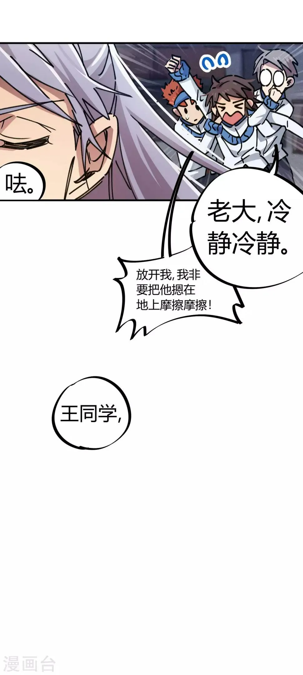 第87话 王大兵的桃花 第23页