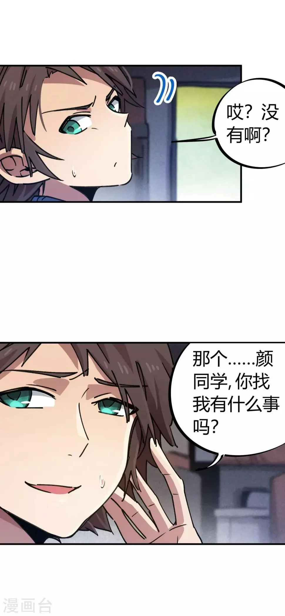 第87话 王大兵的桃花 第25页