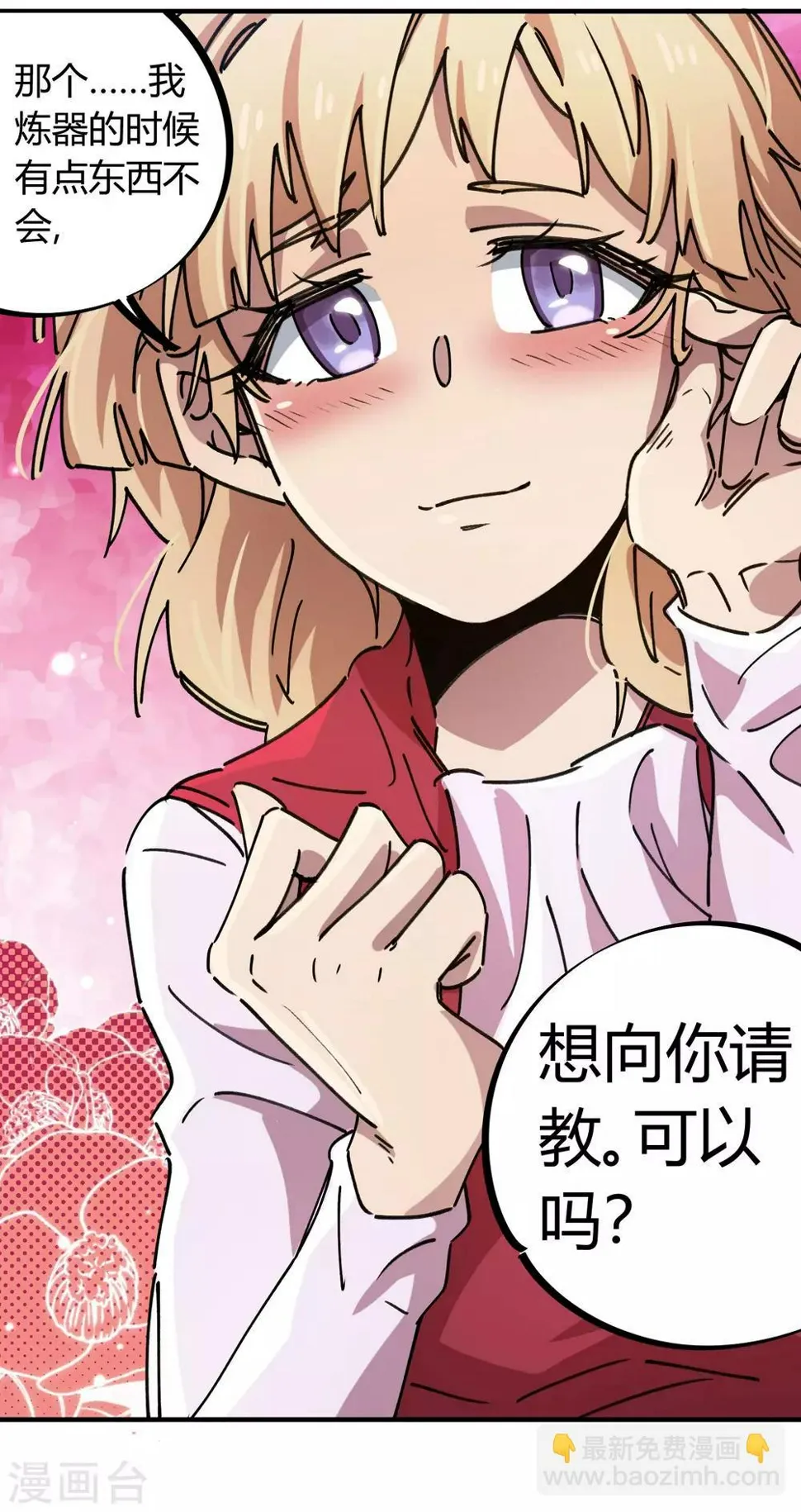 第87话 王大兵的桃花 第27页