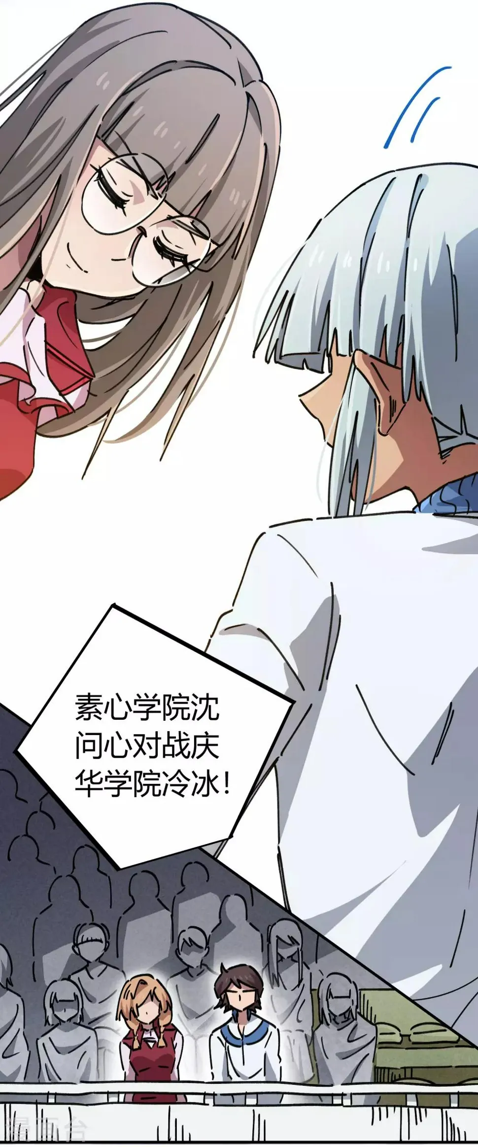 第88话 竟敢泡我妹？！ 第3页