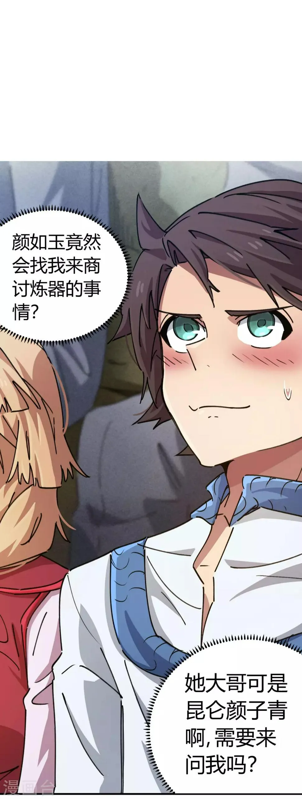 第88话 竟敢泡我妹？！ 第4页
