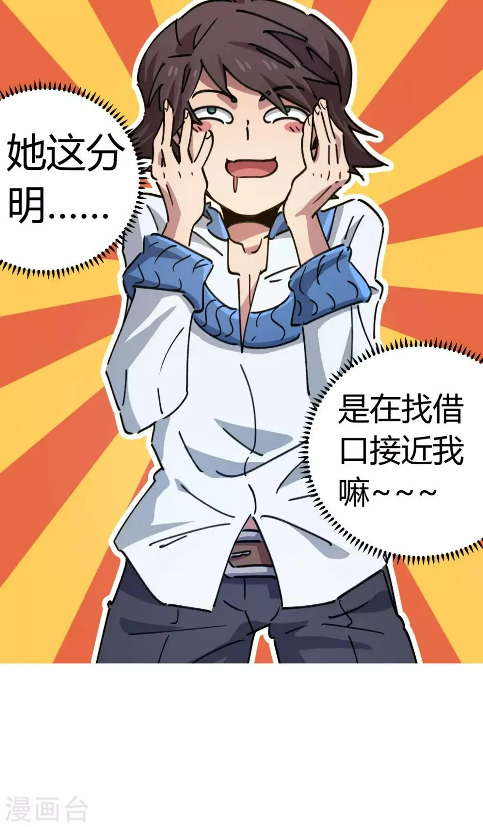 第88话 竟敢泡我妹？！ 第6页