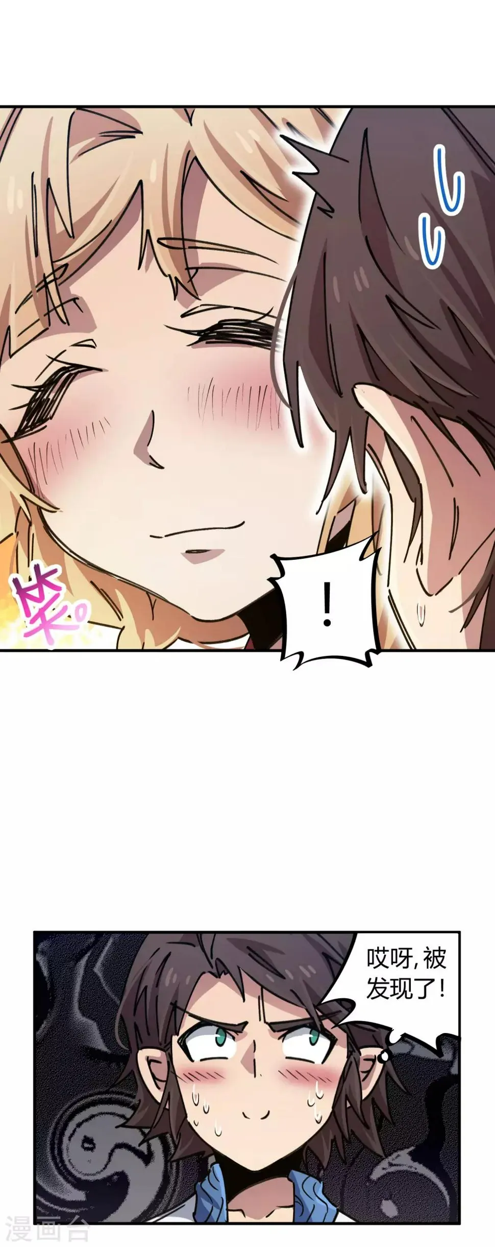 第88话 竟敢泡我妹？！ 第9页