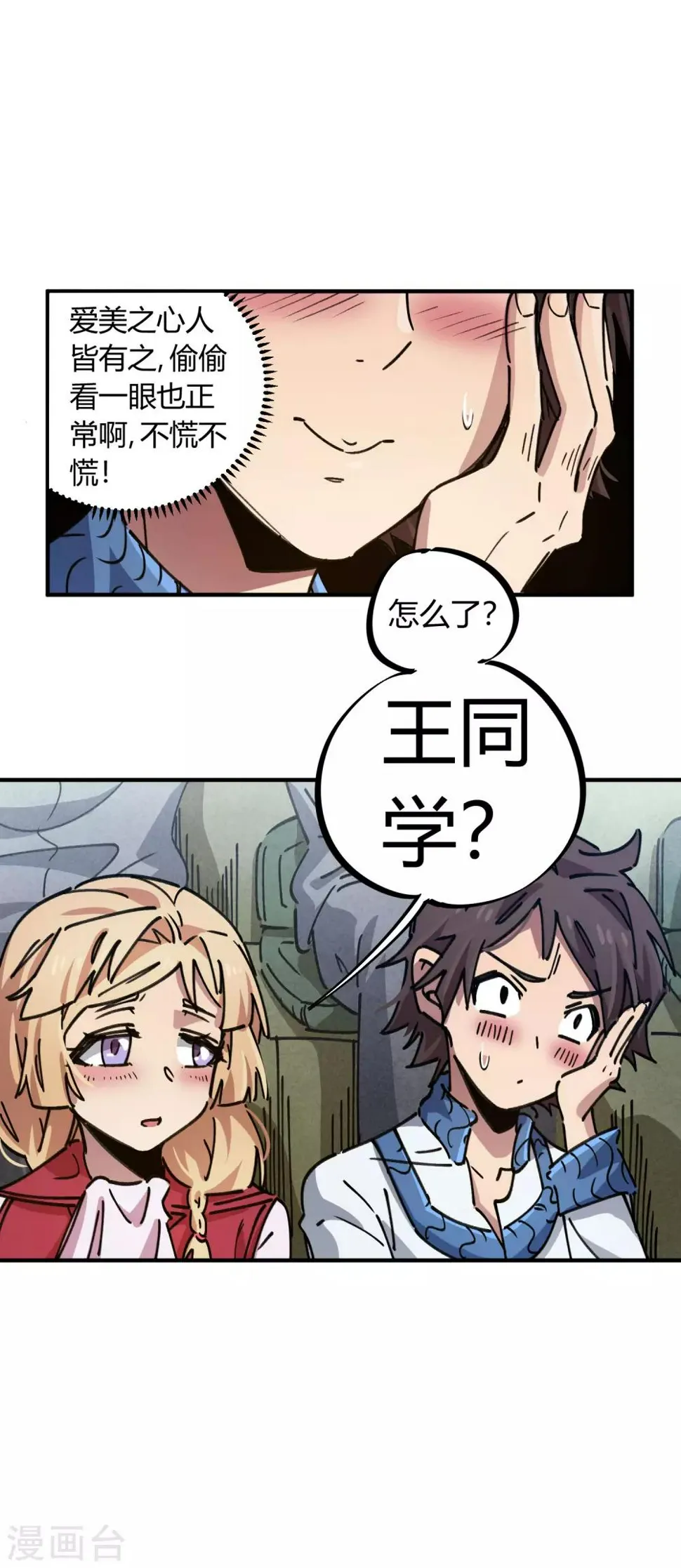 第88话 竟敢泡我妹？！ 第10页
