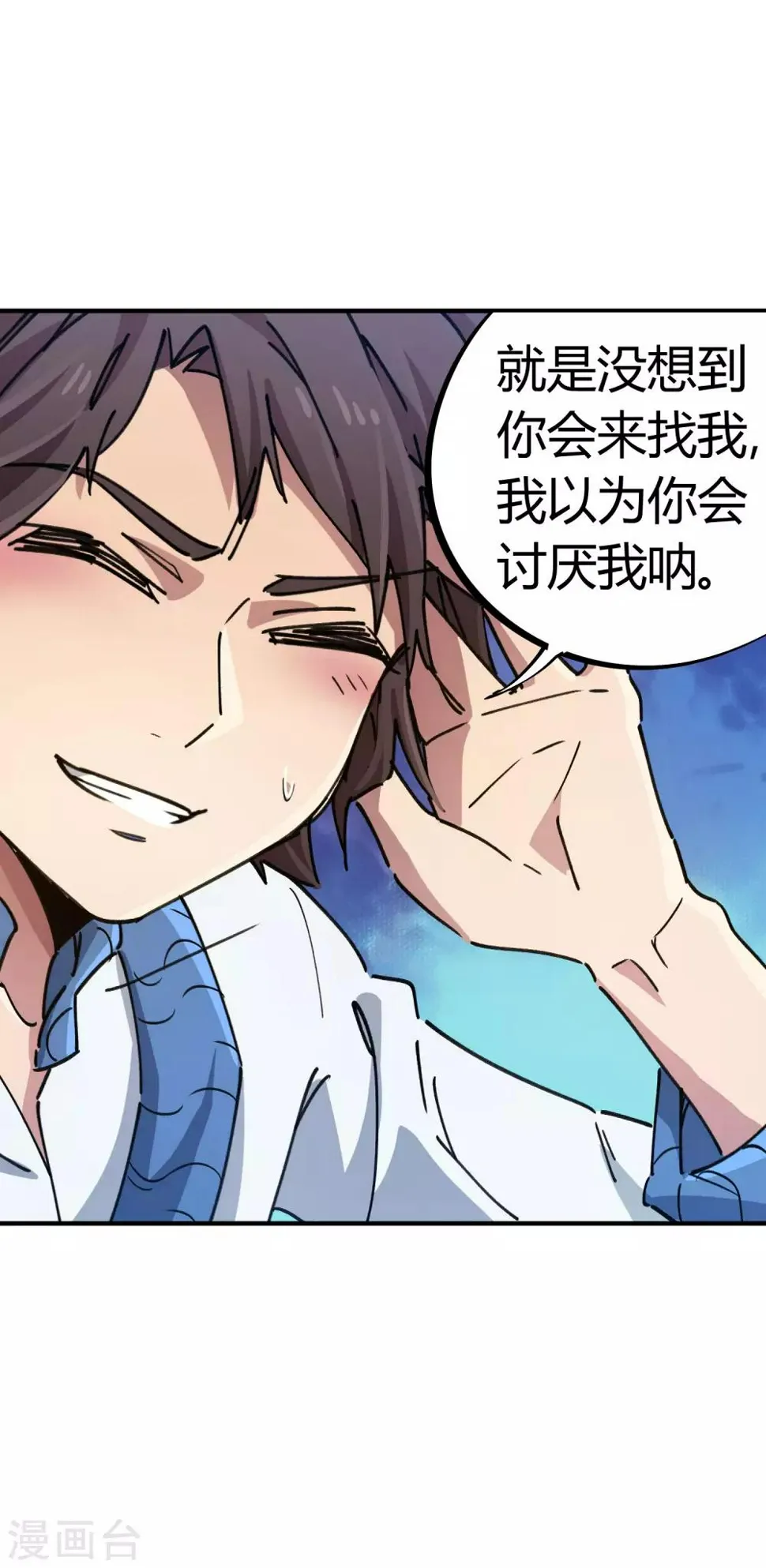 第88话 竟敢泡我妹？！ 第11页