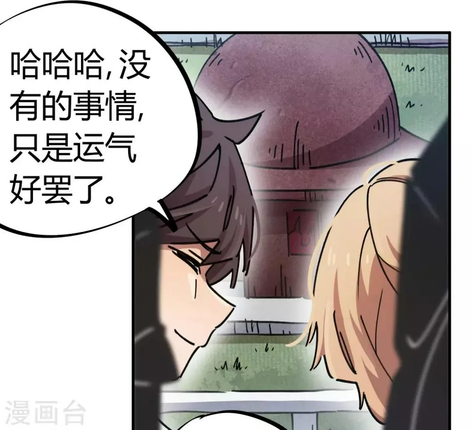 第88话 竟敢泡我妹？！ 第13页