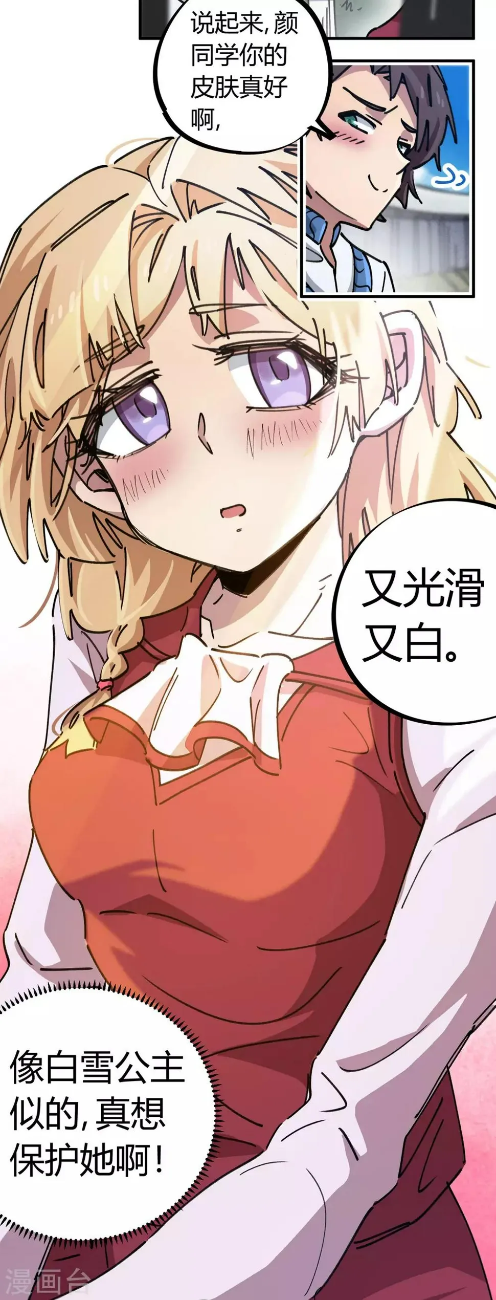 第88话 竟敢泡我妹？！ 第14页
