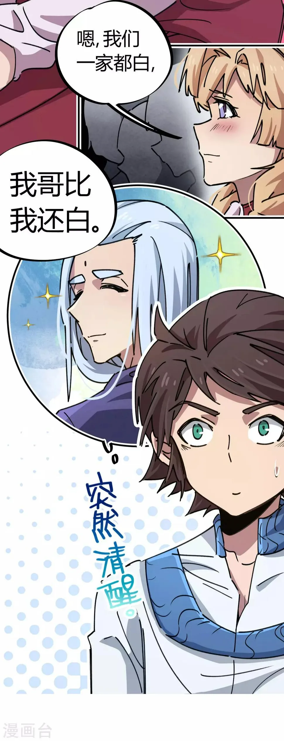 第88话 竟敢泡我妹？！ 第15页