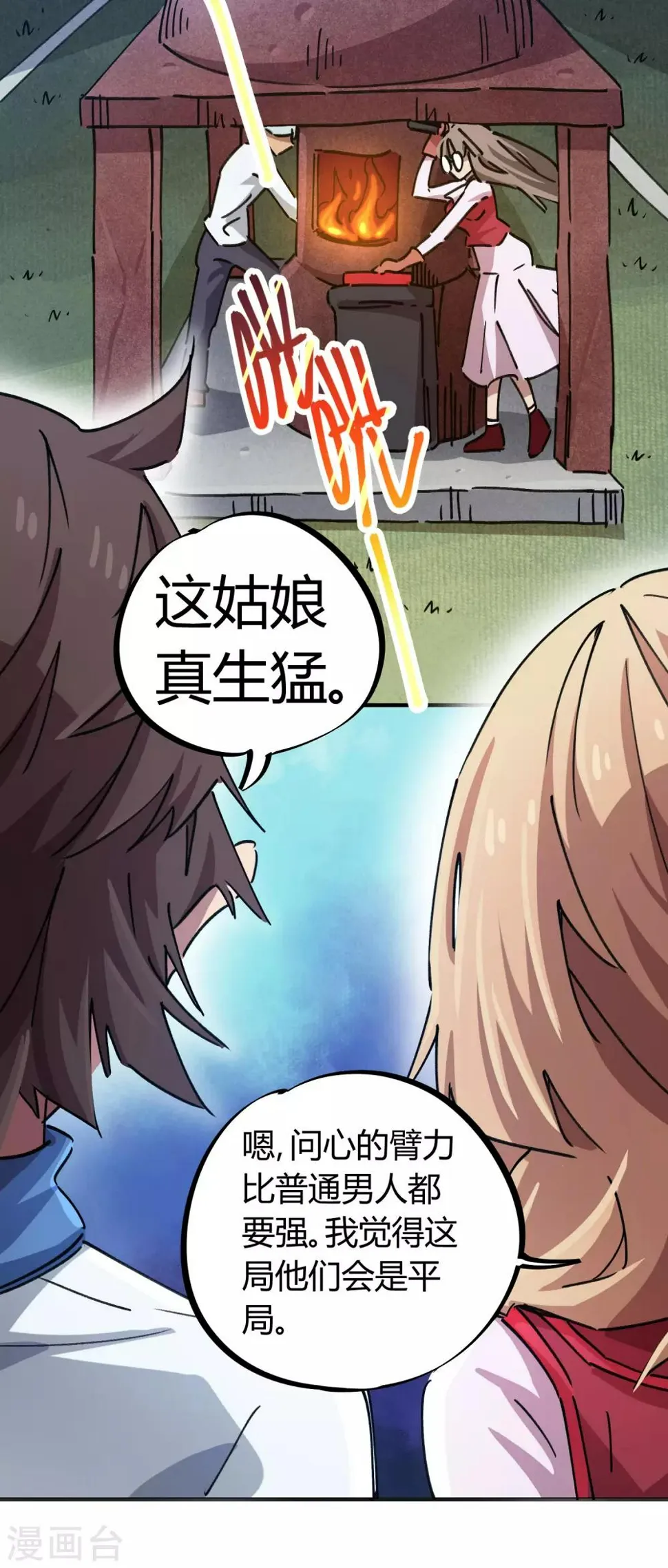 第88话 竟敢泡我妹？！ 第17页
