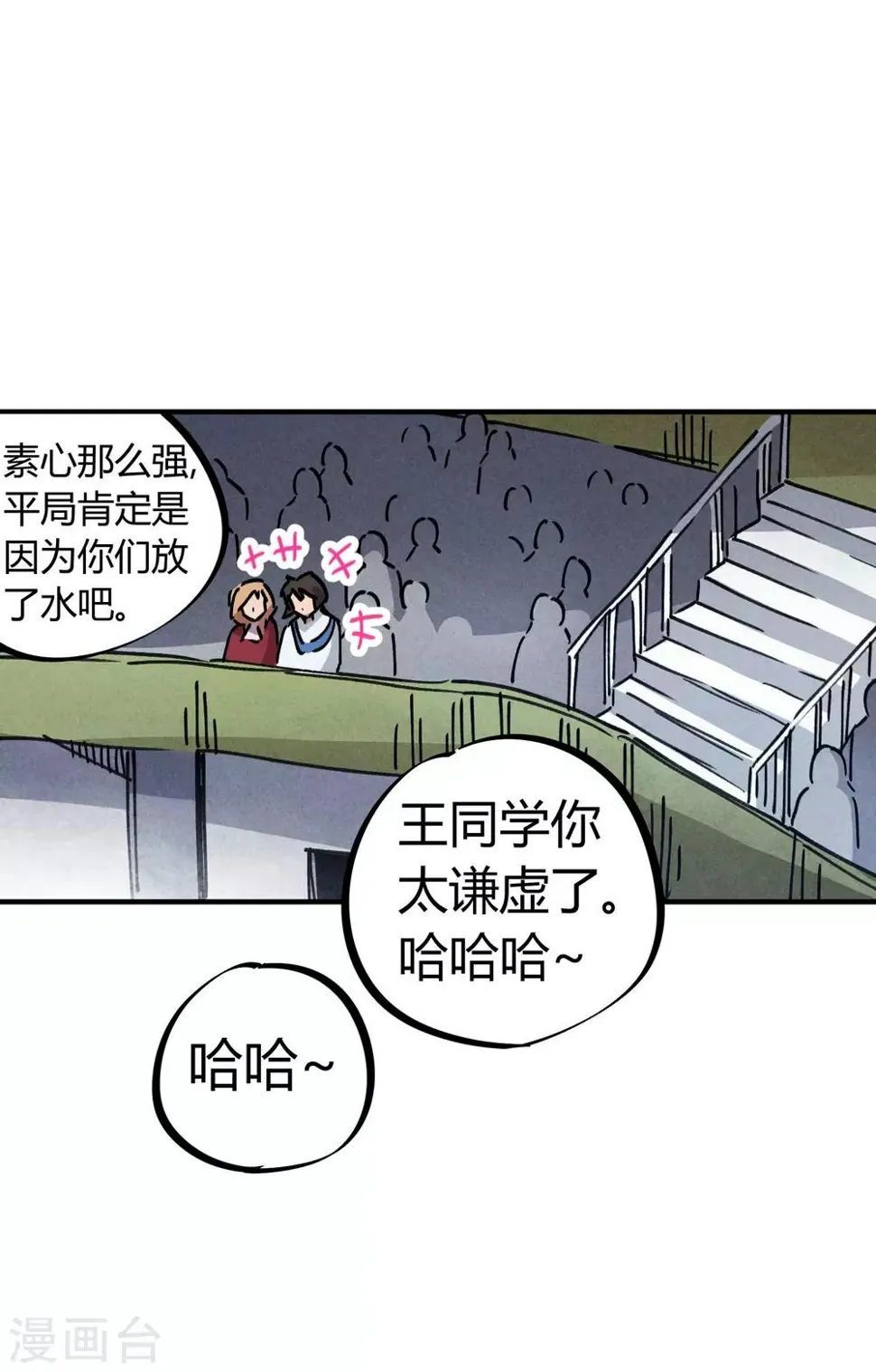 第88话 竟敢泡我妹？！ 第18页
