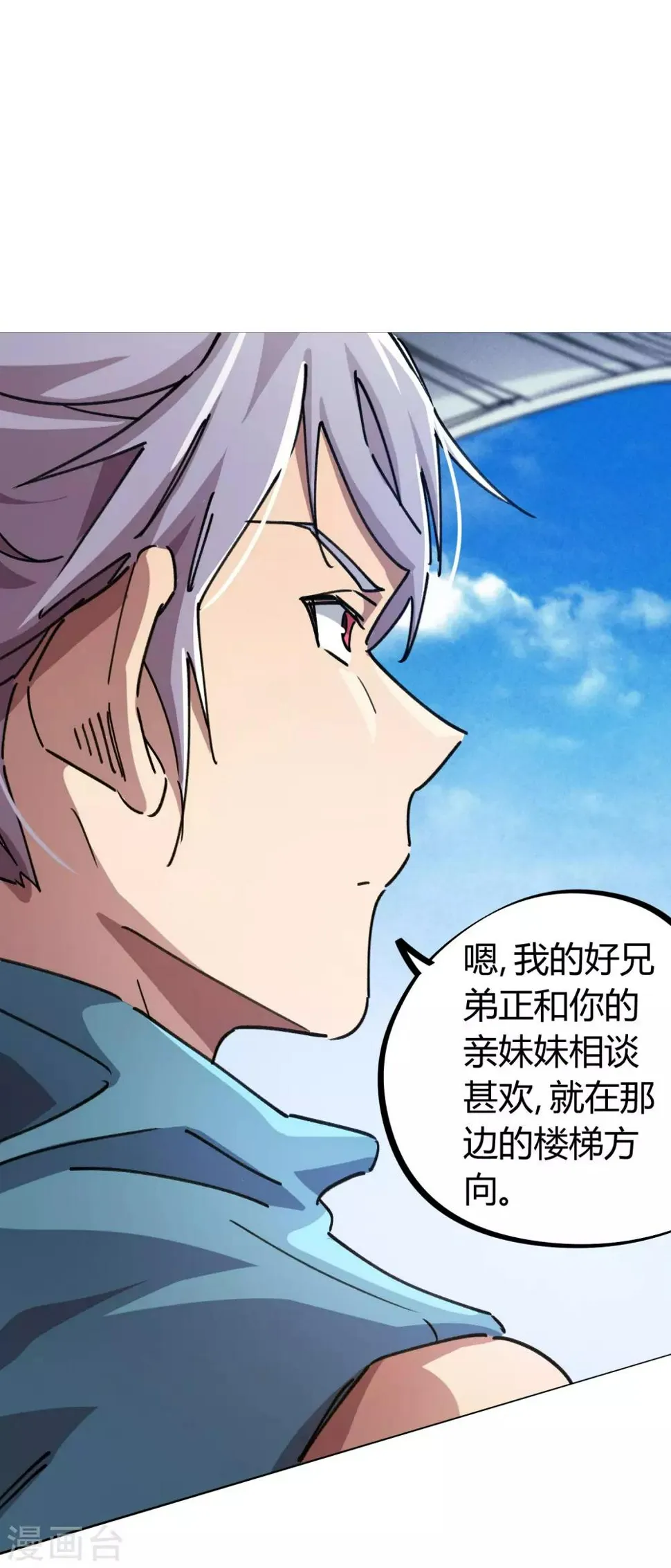 第88话 竟敢泡我妹？！ 第21页