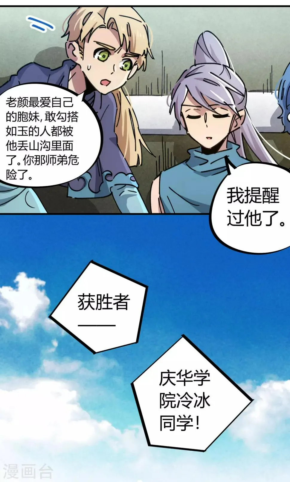 第88话 竟敢泡我妹？！ 第24页