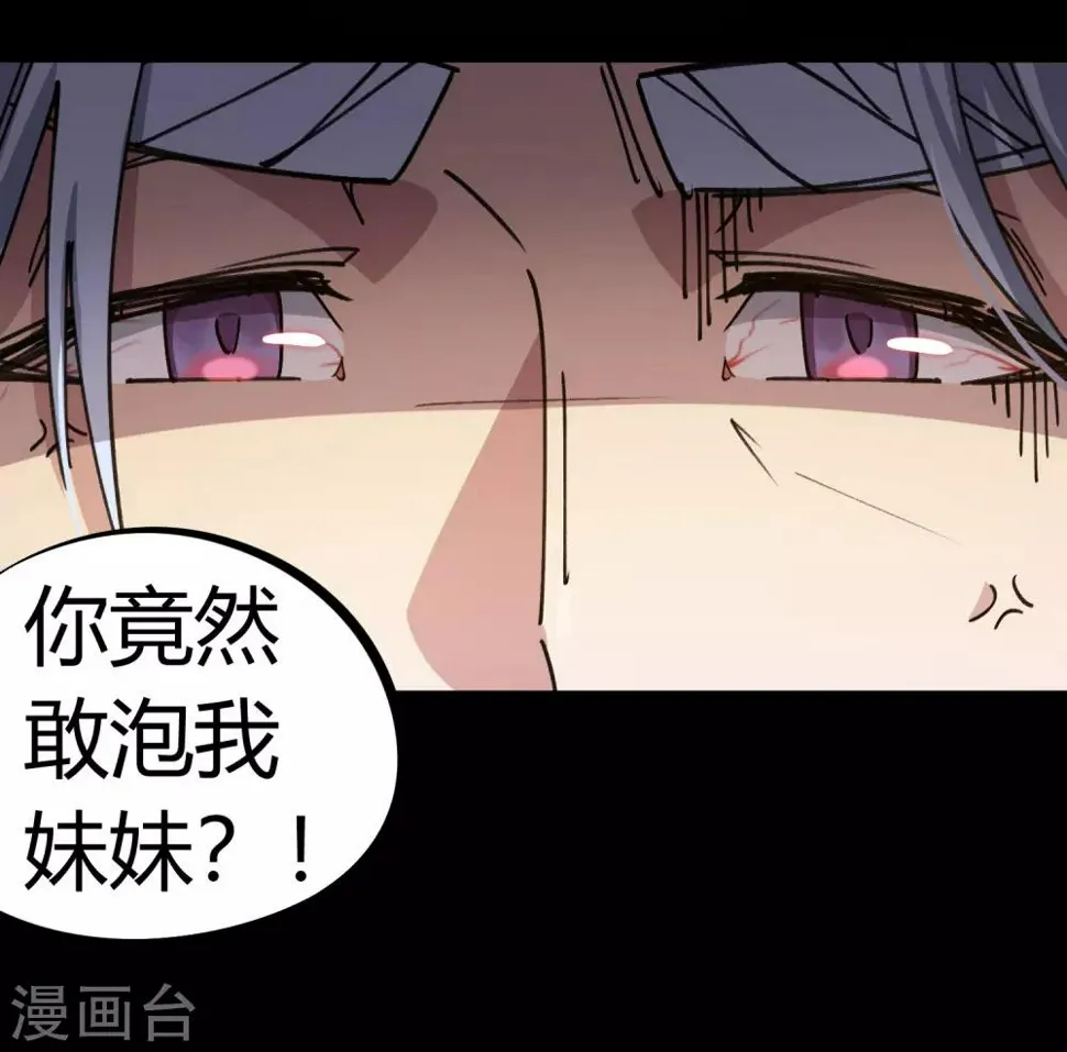 第88话 竟敢泡我妹？！ 第28页