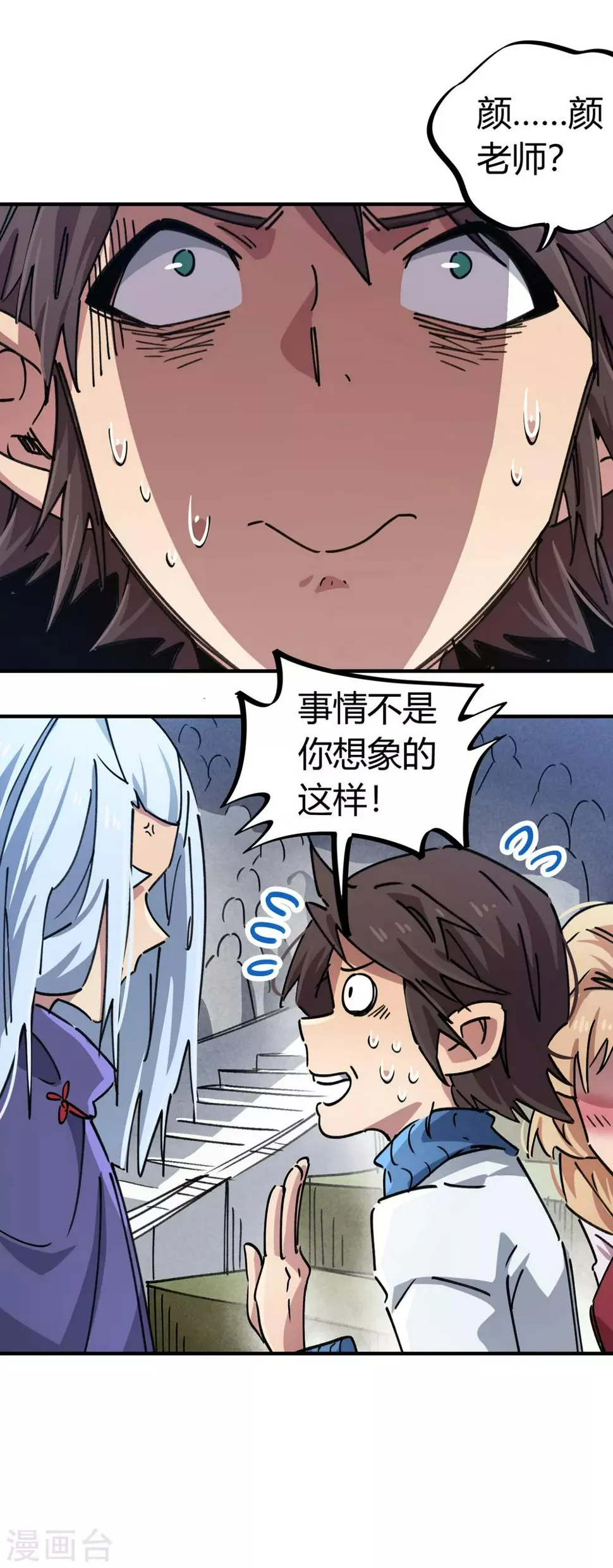 第89话 这小子有一套 第2页