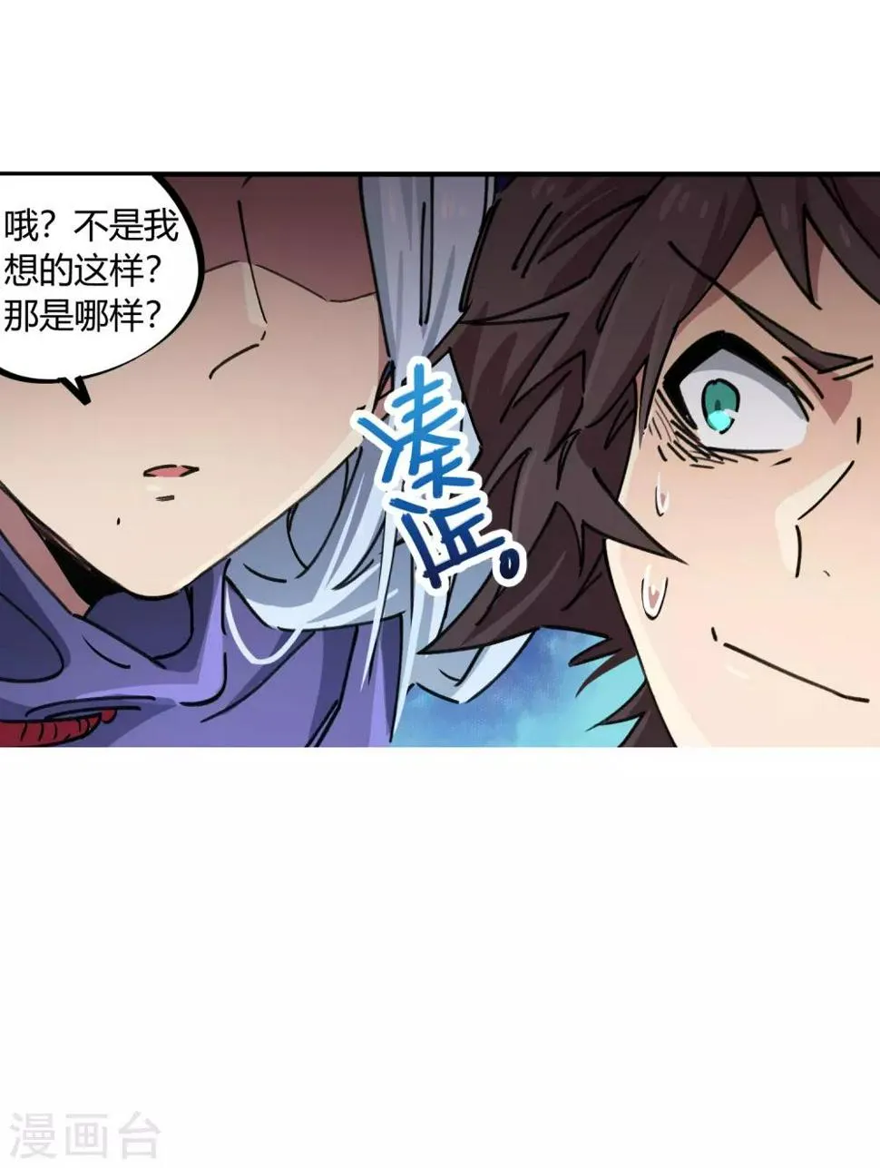 第89话 这小子有一套 第3页
