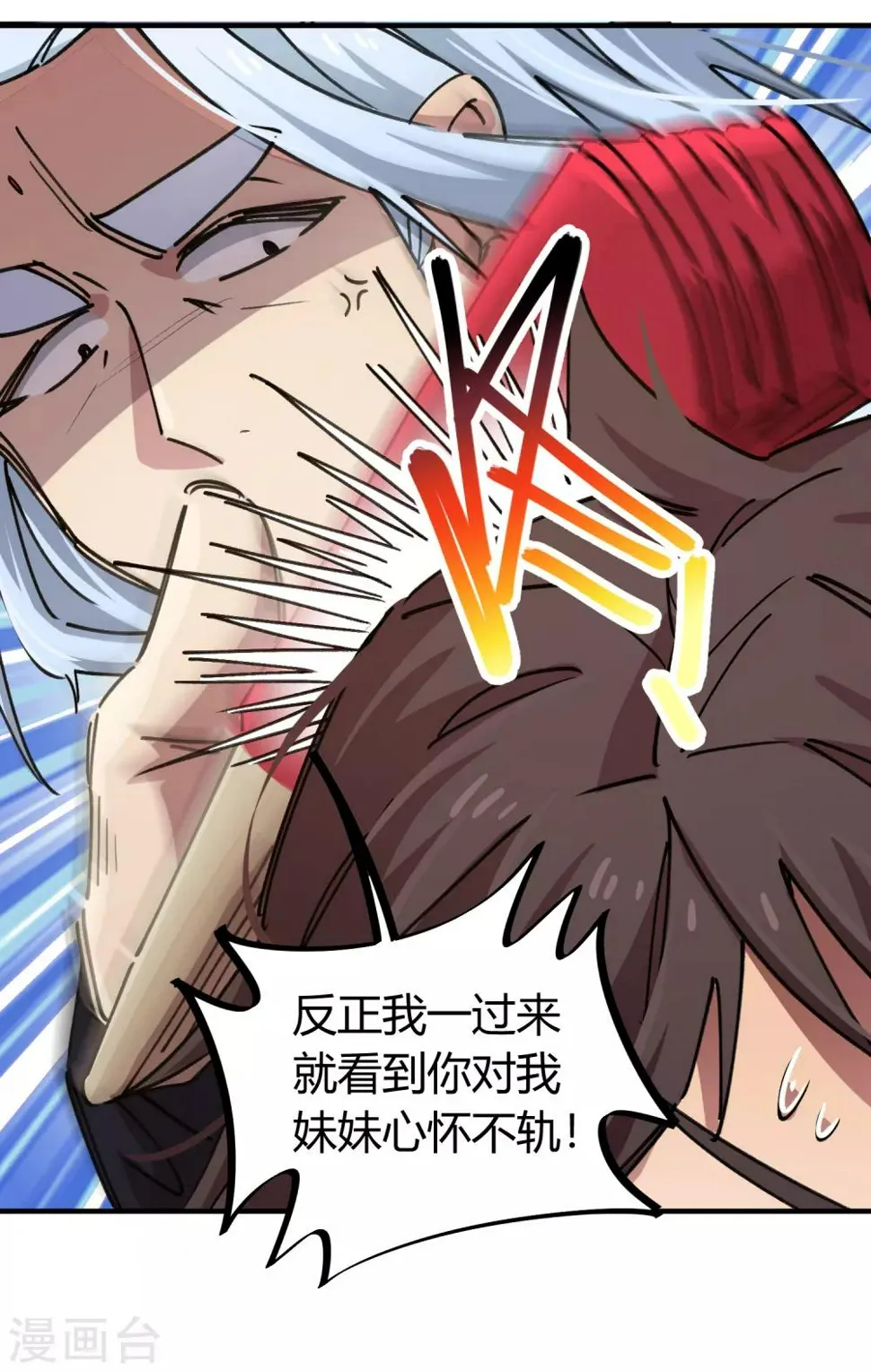 第89话 这小子有一套 第4页
