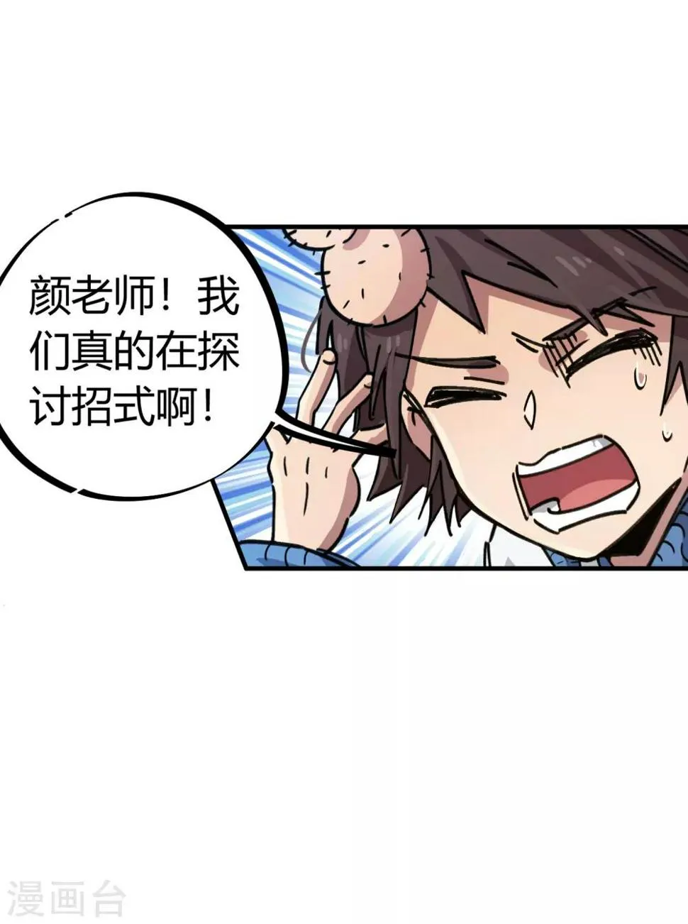 第89话 这小子有一套 第5页