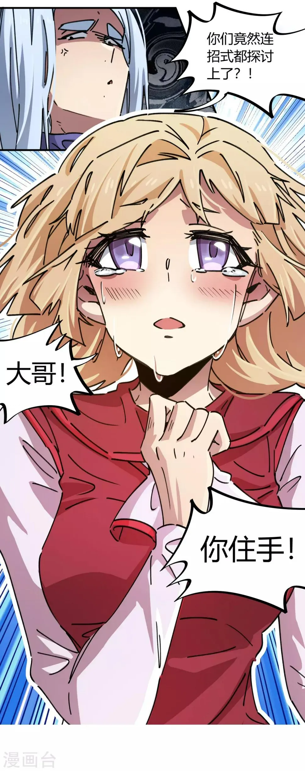 第89话 这小子有一套 第6页
