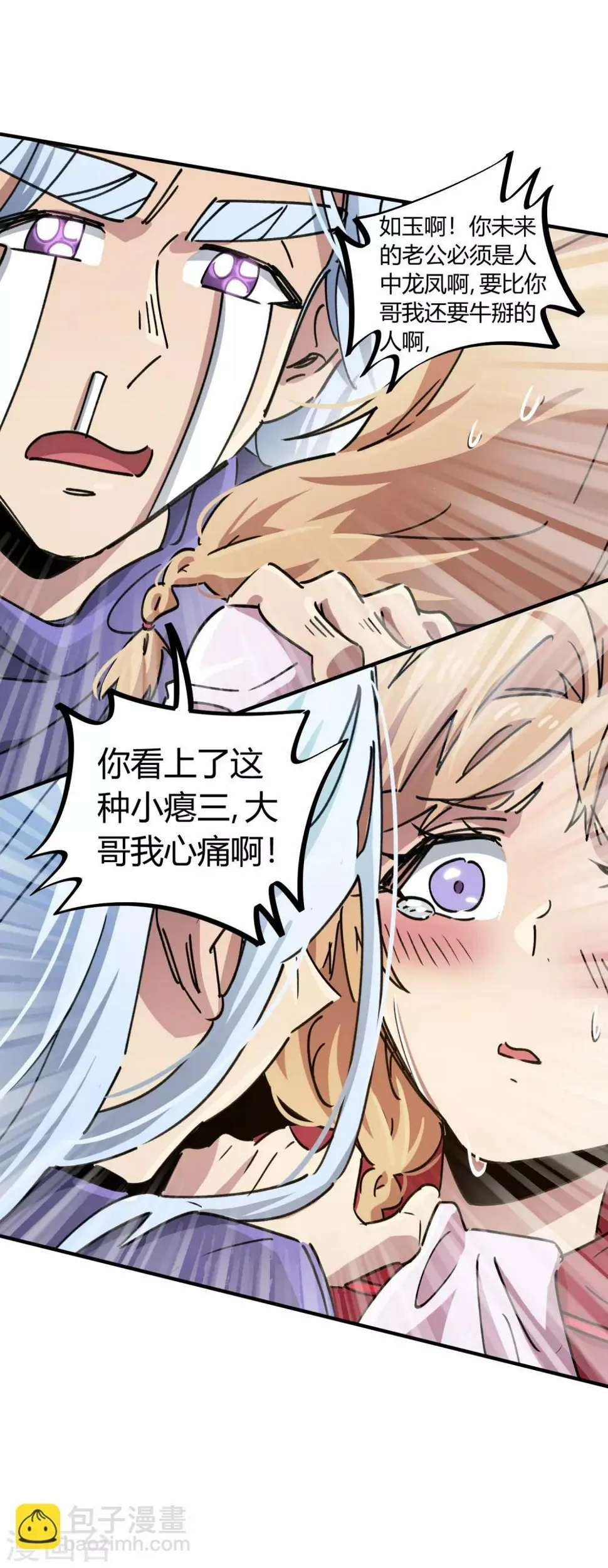 第89话 这小子有一套 第7页